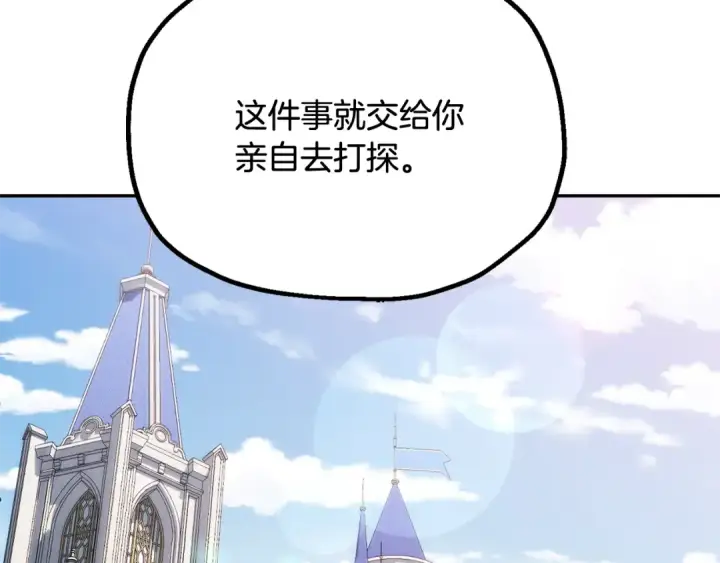 漫画《法师家族的恶少小儿子》第四季 第1话 四月白狼出没第215张图