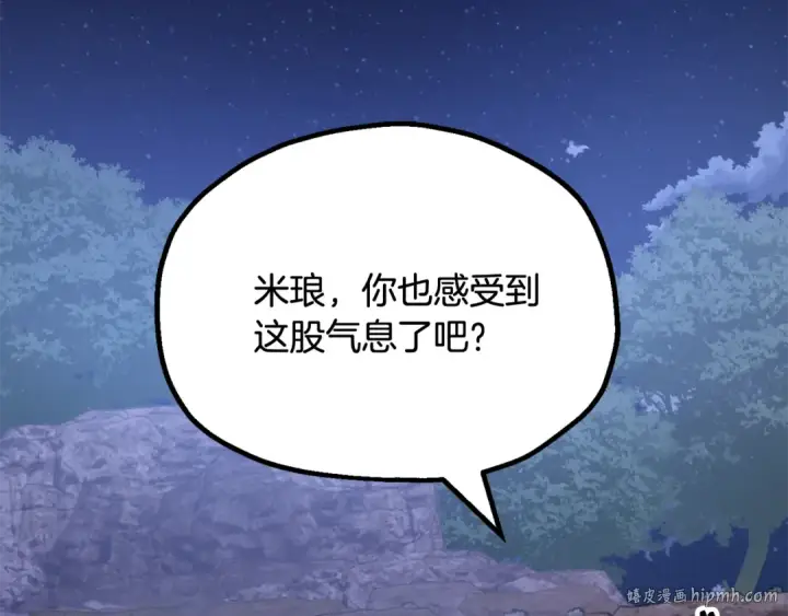 漫画《法师家族的恶少小儿子》第四季 第1话 四月白狼出没第240张图