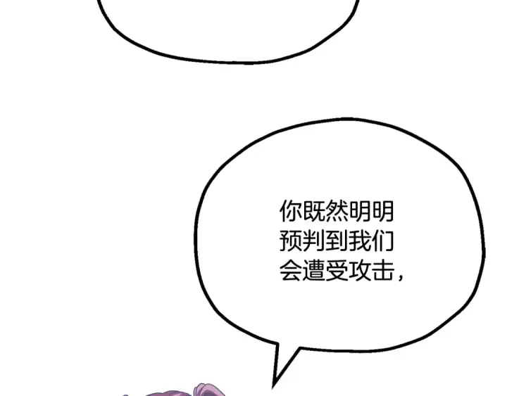 漫画《法师家族的恶少小儿子》第四季 第1话 四月白狼出没第242张图