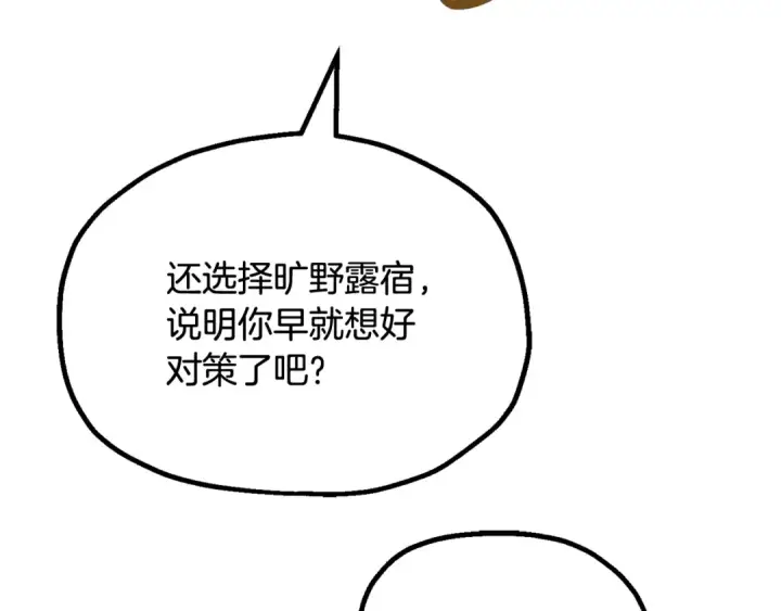 漫画《法师家族的恶少小儿子》第四季 第1话 四月白狼出没第245张图