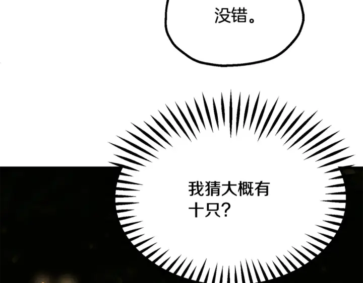 漫画《法师家族的恶少小儿子》第四季 第1话 四月白狼出没第246张图