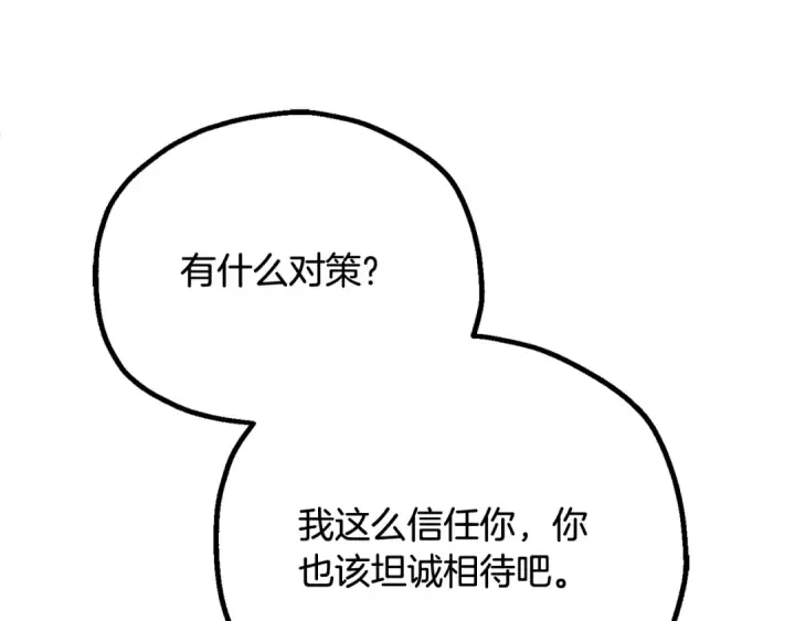 漫画《法师家族的恶少小儿子》第四季 第1话 四月白狼出没第249张图
