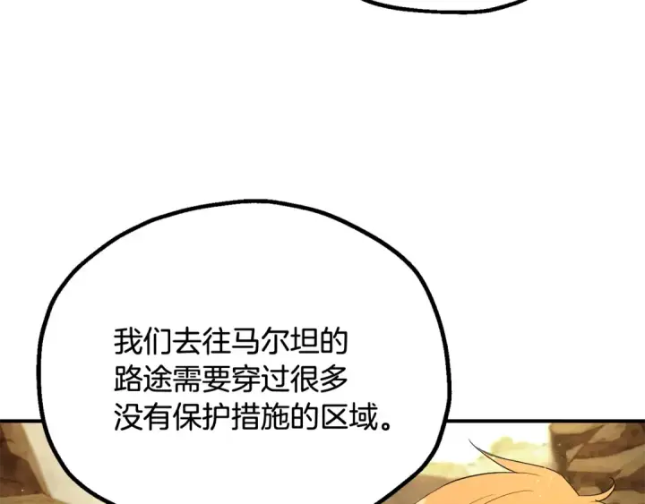 漫画《法师家族的恶少小儿子》第四季 第1话 四月白狼出没第43张图
