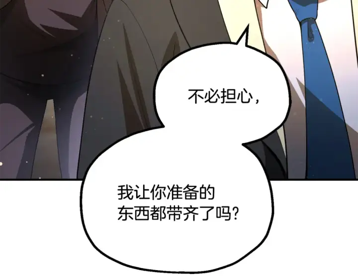 漫画《法师家族的恶少小儿子》第四季 第1话 四月白狼出没第45张图
