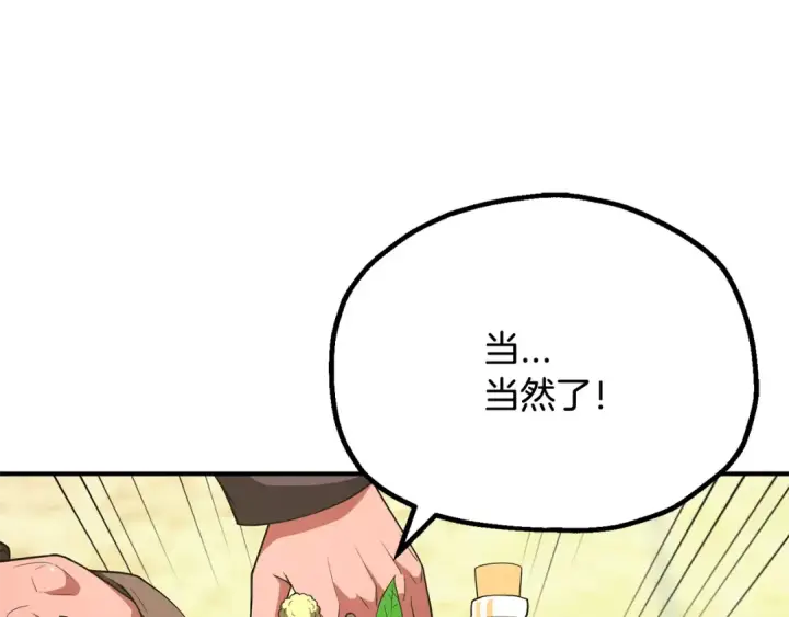 漫画《法师家族的恶少小儿子》第四季 第1话 四月白狼出没第46张图