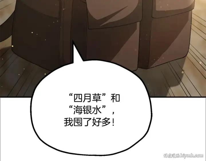 漫画《法师家族的恶少小儿子》第四季 第1话 四月白狼出没第48张图