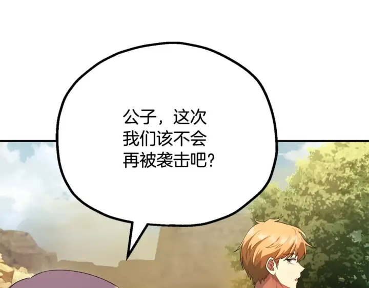 漫画《法师家族的恶少小儿子》第四季 第1话 四月白狼出没第50张图