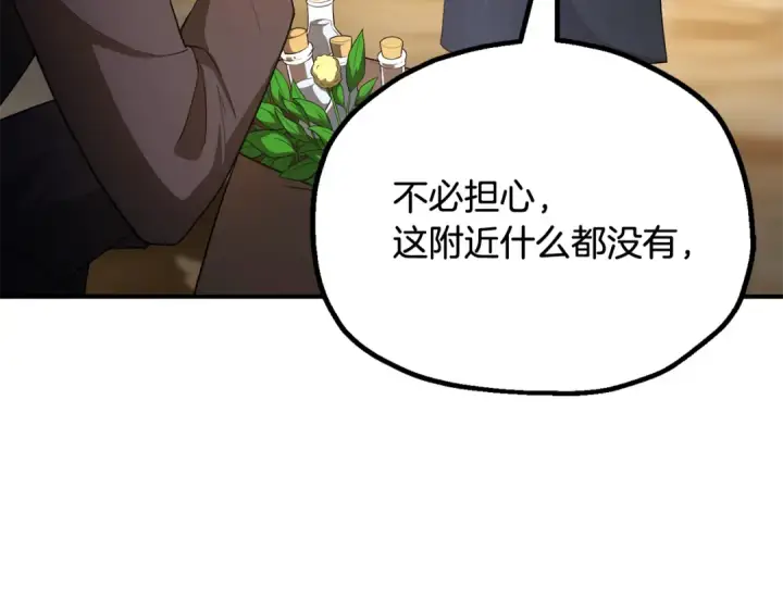 漫画《法师家族的恶少小儿子》第四季 第1话 四月白狼出没第52张图