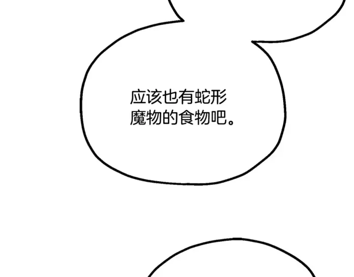 漫画《法师家族的恶少小儿子》第四季 第1话 四月白狼出没第57张图
