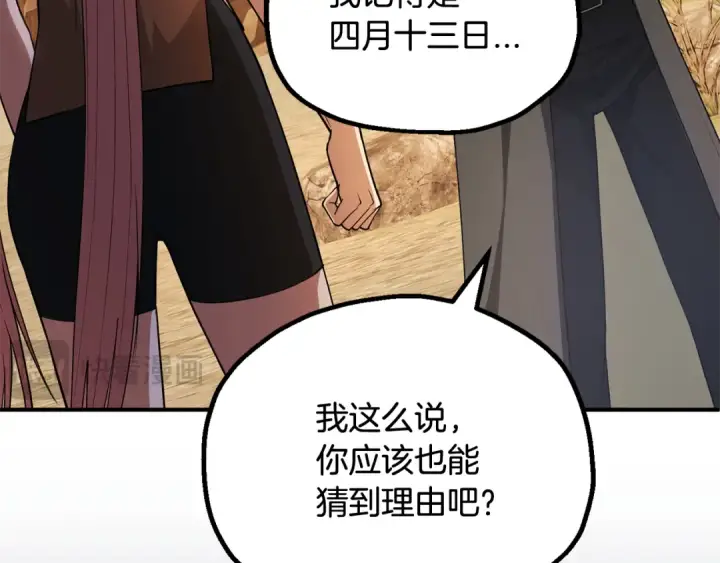 漫画《法师家族的恶少小儿子》第四季 第1话 四月白狼出没第62张图