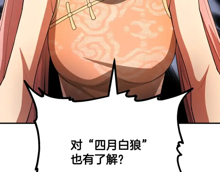 漫画《法师家族的恶少小儿子》第四季 第1话 四月白狼出没第69张图