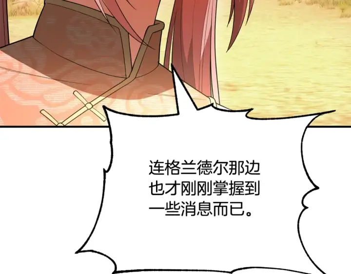 漫画《法师家族的恶少小儿子》第四季 第1话 四月白狼出没第75张图