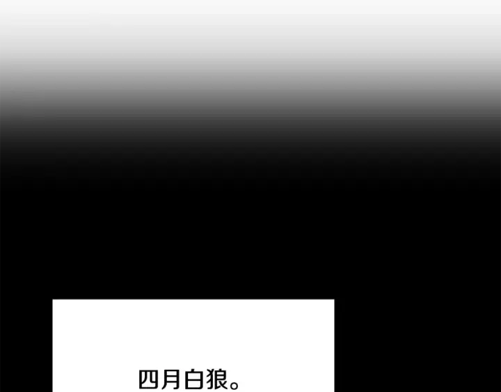 漫画《法师家族的恶少小儿子》第四季 第1话 四月白狼出没第77张图