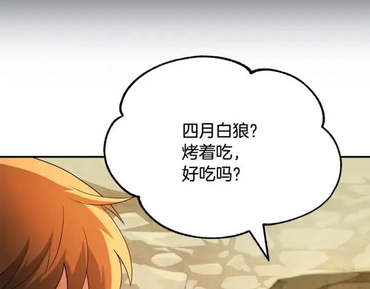 漫画《法师家族的恶少小儿子》第四季 第1话 四月白狼出没第82张图