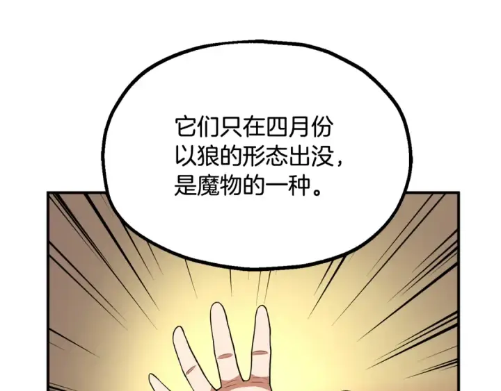 漫画《法师家族的恶少小儿子》第四季 第1话 四月白狼出没第85张图