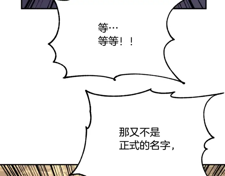 漫画《法师家族的恶少小儿子》第四季 第1话 四月白狼出没第87张图