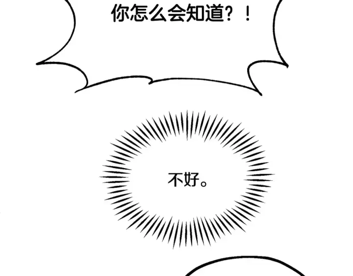 漫画《法师家族的恶少小儿子》第四季 第1话 四月白狼出没第90张图