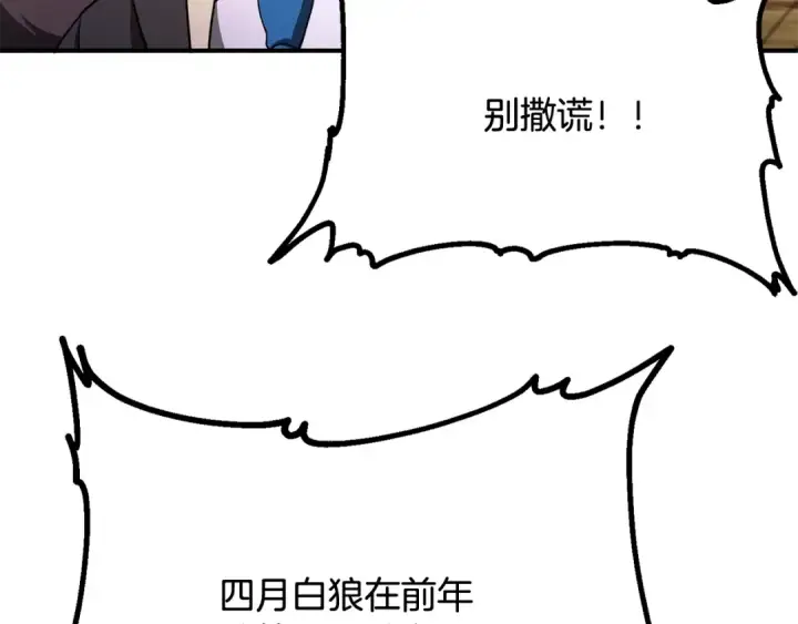 漫画《法师家族的恶少小儿子》第四季 第1话 四月白狼出没第92张图