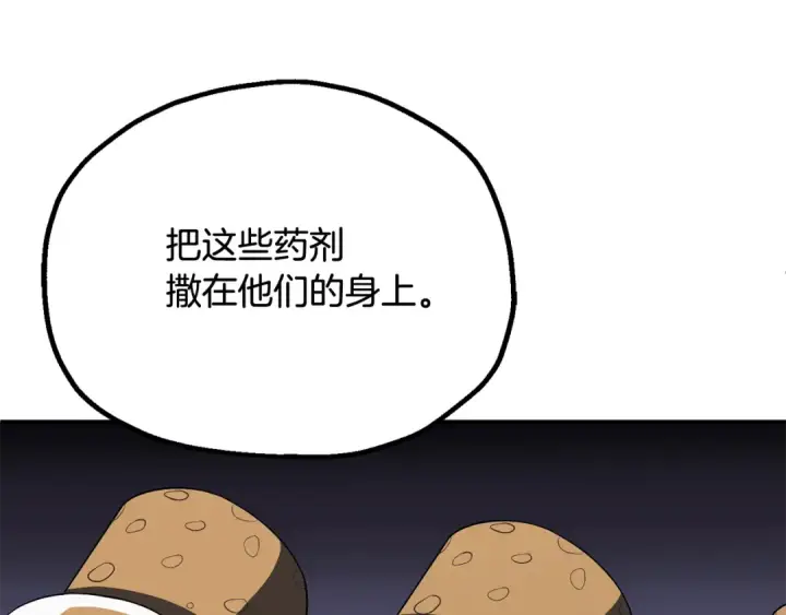 漫画《法师家族的恶少小儿子》第四季 第2话 原来是人类第107张图