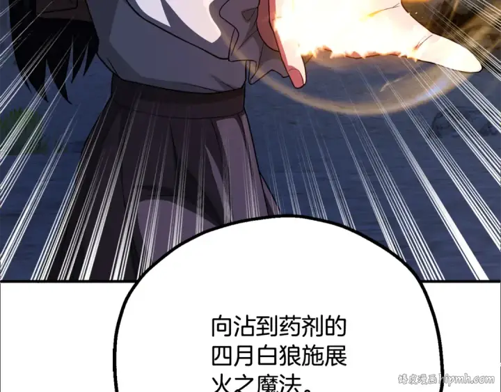 漫画《法师家族的恶少小儿子》第四季 第2话 原来是人类第112张图
