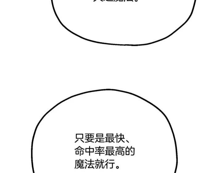 漫画《法师家族的恶少小儿子》第四季 第2话 原来是人类第113张图