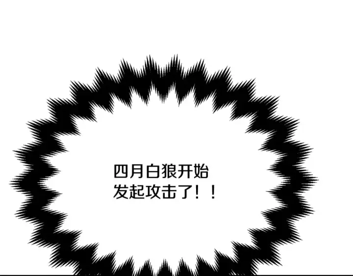 漫画《法师家族的恶少小儿子》第四季 第2话 原来是人类第122张图