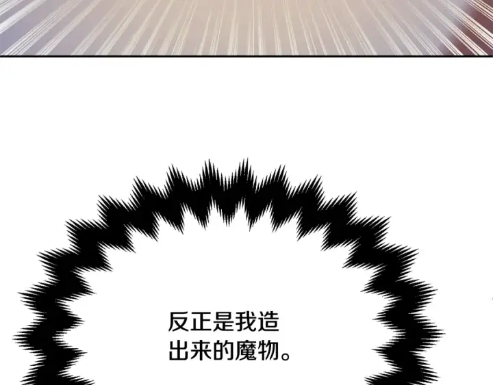 漫画《法师家族的恶少小儿子》第四季 第2话 原来是人类第124张图