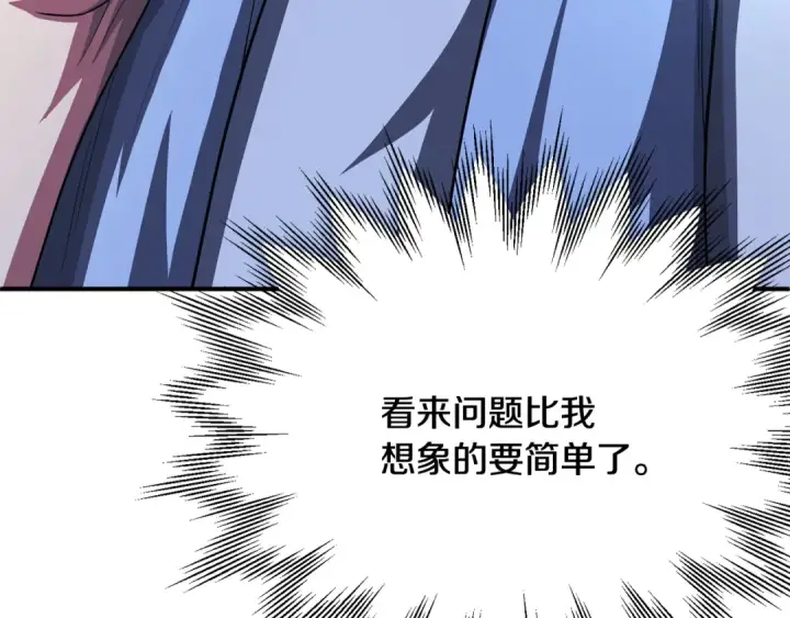 漫画《法师家族的恶少小儿子》第四季 第2话 原来是人类第25张图