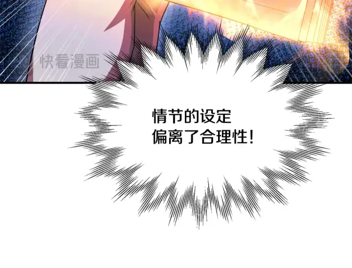 漫画《法师家族的恶少小儿子》第四季 第2话 原来是人类第47张图
