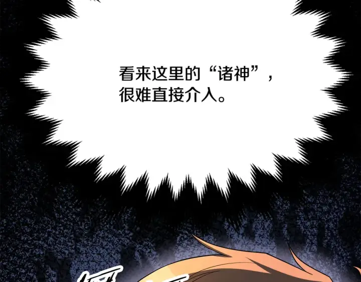 漫画《法师家族的恶少小儿子》第四季 第2话 原来是人类第68张图