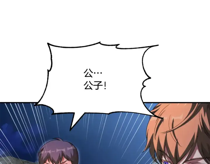 漫画《法师家族的恶少小儿子》第四季 第2话 原来是人类第77张图