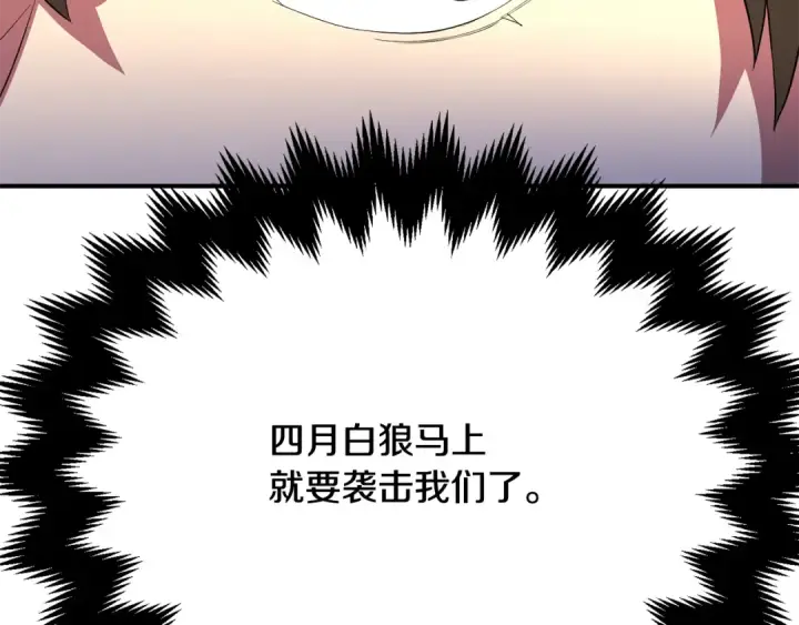 漫画《法师家族的恶少小儿子》第四季 第2话 原来是人类第81张图
