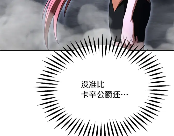 漫画《法师家族的恶少小儿子》第四季 第8话 风险和回报第11张图