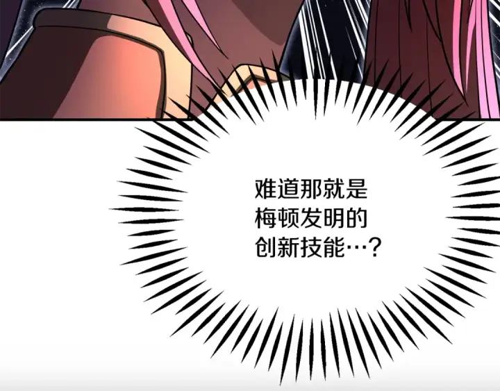 漫画《法师家族的恶少小儿子》第四季 第8话 风险和回报第118张图