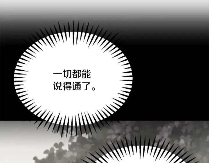 漫画《法师家族的恶少小儿子》第四季 第8话 风险和回报第119张图