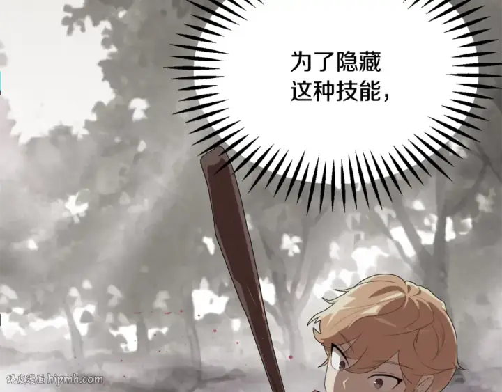 漫画《法师家族的恶少小儿子》第四季 第8话 风险和回报第120张图