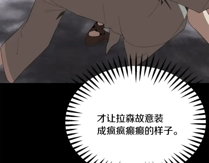 漫画《法师家族的恶少小儿子》第四季 第8话 风险和回报第122张图