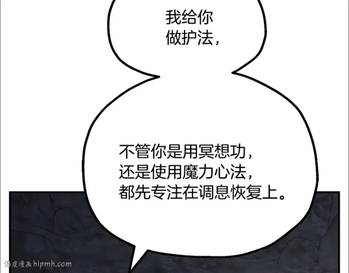 漫画《法师家族的恶少小儿子》第四季 第8话 风险和回报第128张图