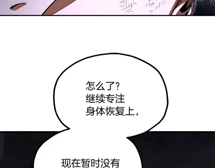 漫画《法师家族的恶少小儿子》第四季 第8话 风险和回报第138张图