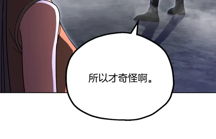 漫画《法师家族的恶少小儿子》第四季 第8话 风险和回报第140张图