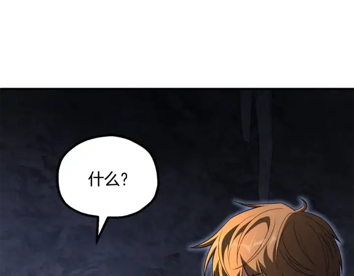漫画《法师家族的恶少小儿子》第四季 第8话 风险和回报第141张图