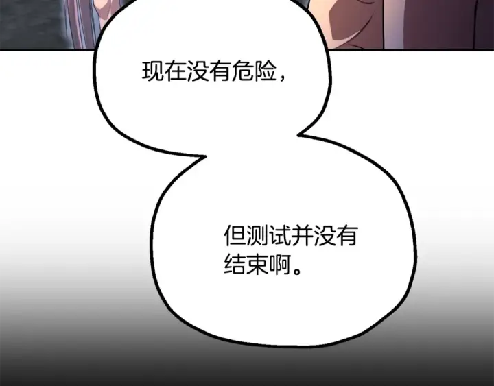 漫画《法师家族的恶少小儿子》第四季 第8话 风险和回报第143张图