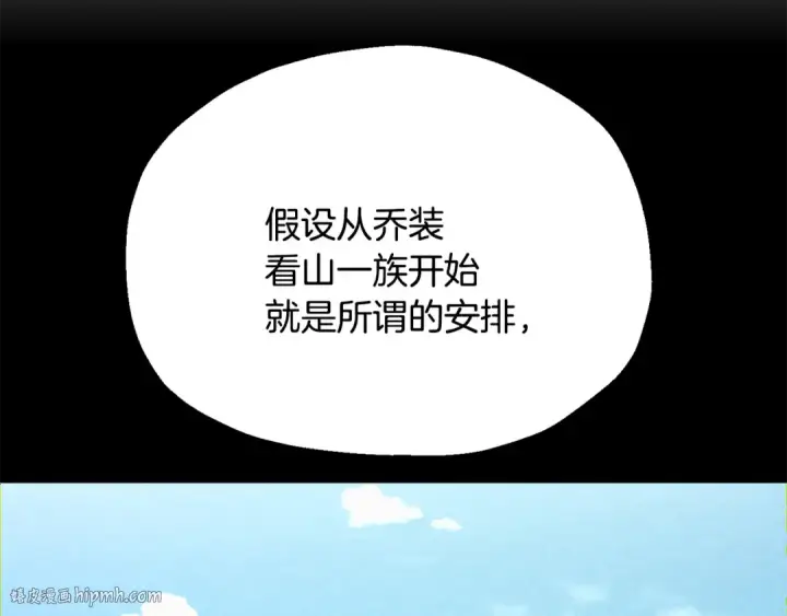 漫画《法师家族的恶少小儿子》第四季 第8话 风险和回报第144张图