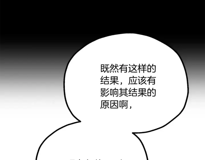 漫画《法师家族的恶少小儿子》第四季 第8话 风险和回报第147张图
