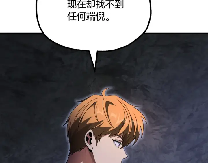 漫画《法师家族的恶少小儿子》第四季 第8话 风险和回报第148张图
