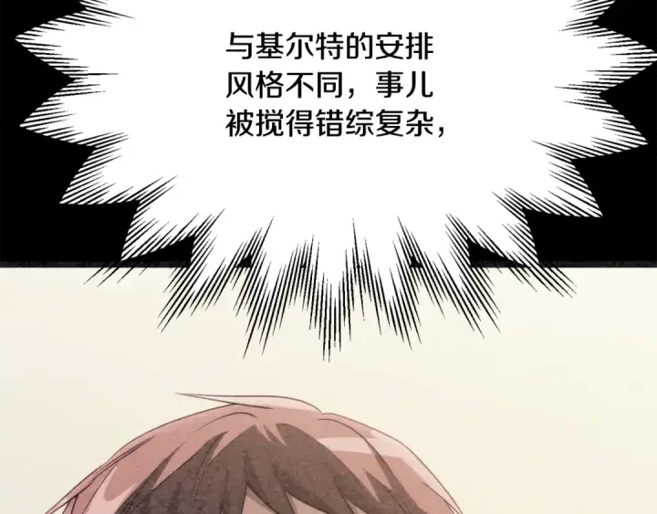 漫画《法师家族的恶少小儿子》第四季 第8话 风险和回报第153张图