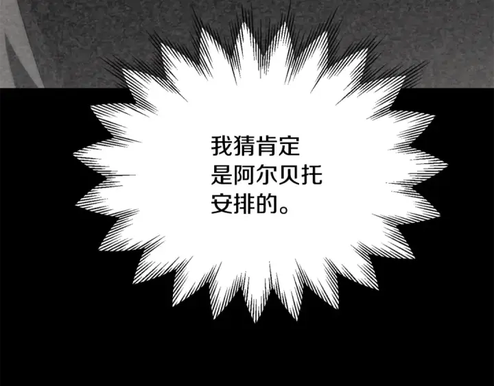 漫画《法师家族的恶少小儿子》第四季 第8话 风险和回报第156张图