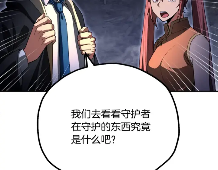 漫画《法师家族的恶少小儿子》第四季 第8话 风险和回报第165张图