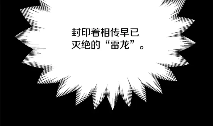 漫画《法师家族的恶少小儿子》第四季 第8话 风险和回报第175张图