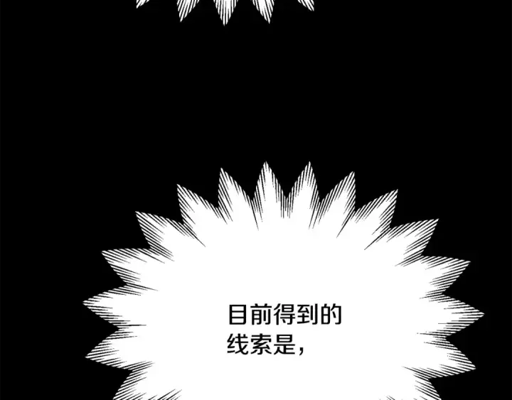 漫画《法师家族的恶少小儿子》第四季 第8话 风险和回报第180张图